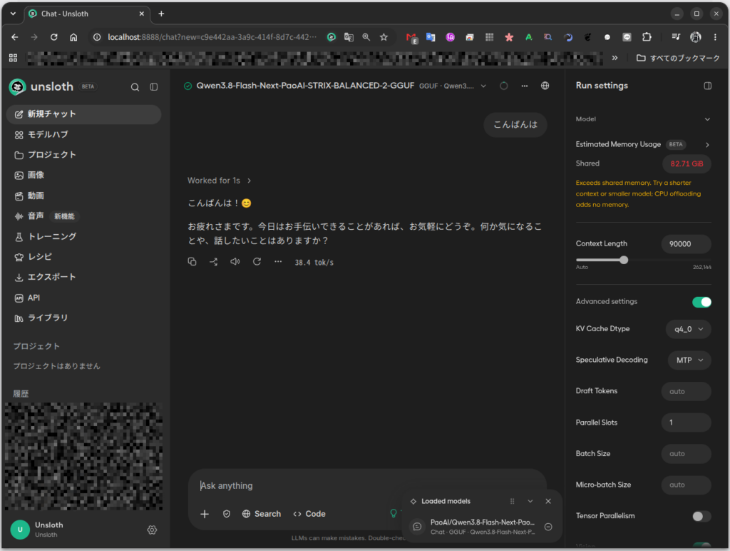 Unsloth StudioのRun settings画面。モデルPaoAI/Qwen3.8-Flash-Next-PaoAI-STRIX-BALANCED-2-GGUF、Shared 82.71GiB、Context Length 90000、KV Cache q4_0、Speculative Decoding MTP